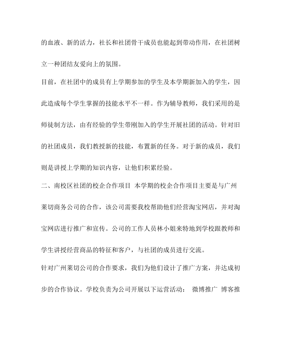 社团个人工作总结范文[整理社团年终工作总结范文]_第2页