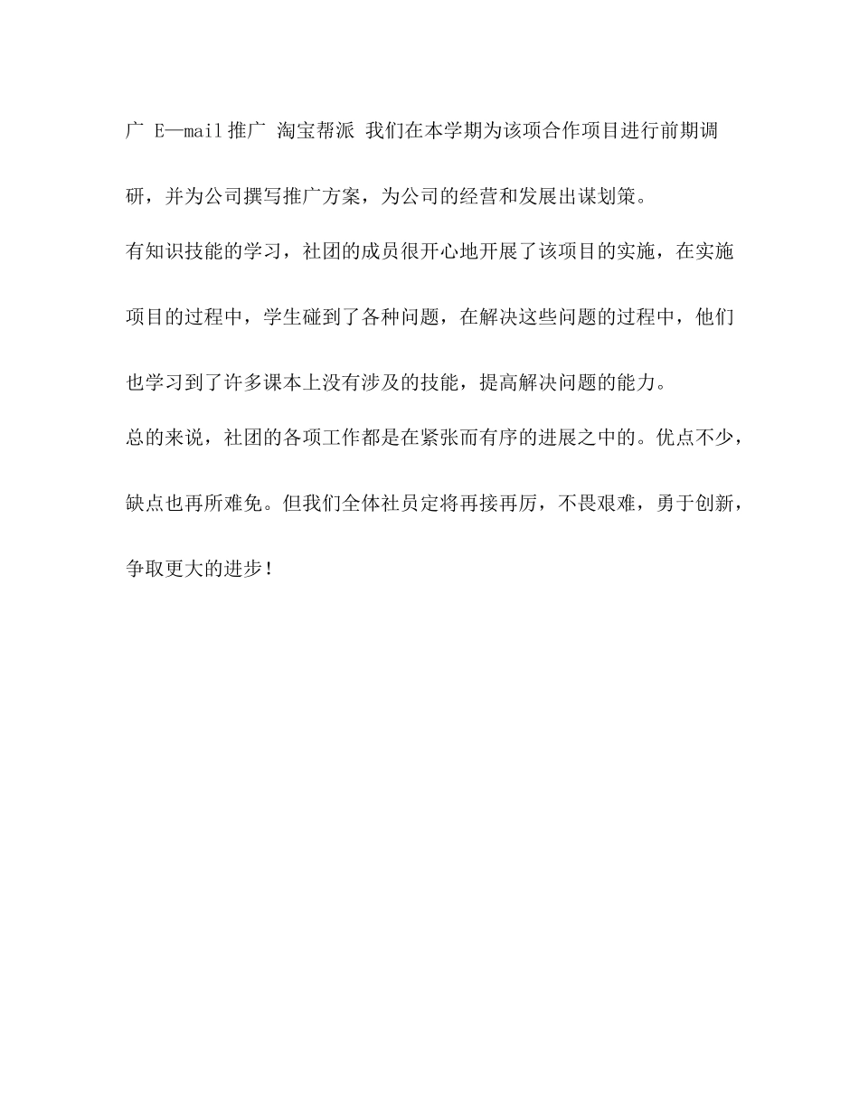 社团个人工作总结范文[整理社团年终工作总结范文]_第3页