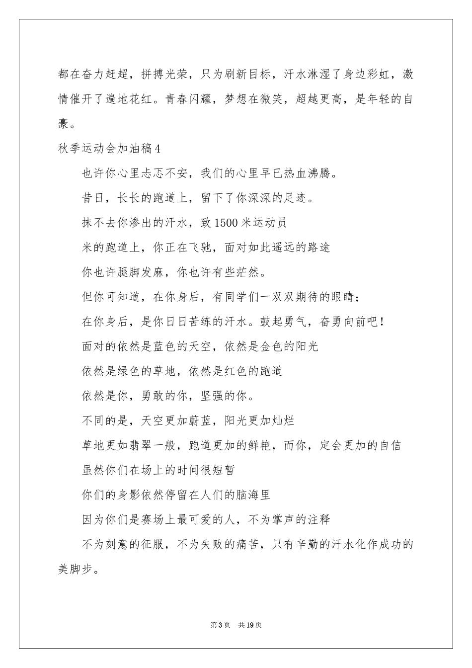 秋季运动会加油稿精选15篇_第3页