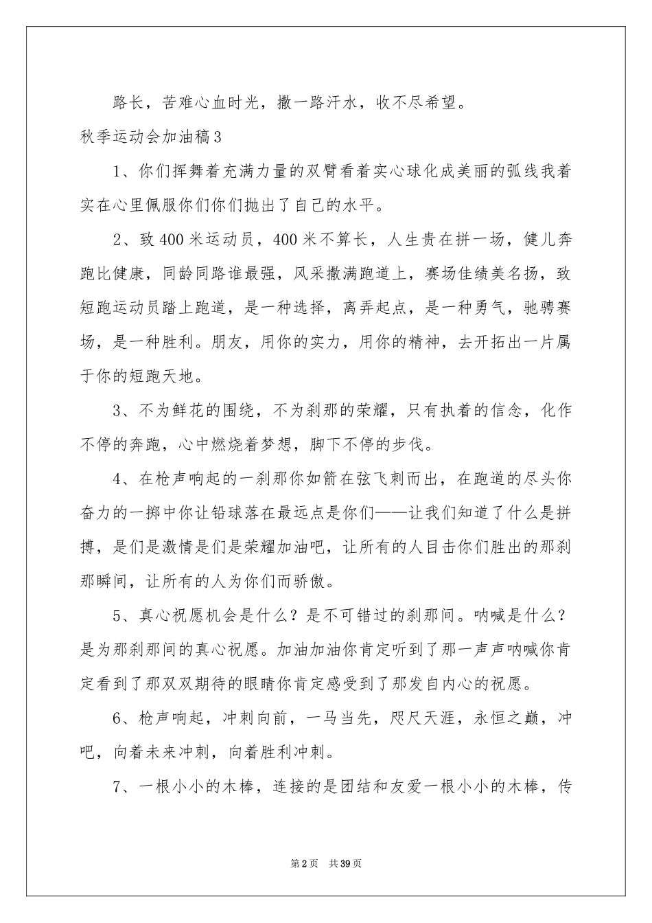 秋季运动会加油稿合集15篇_第2页