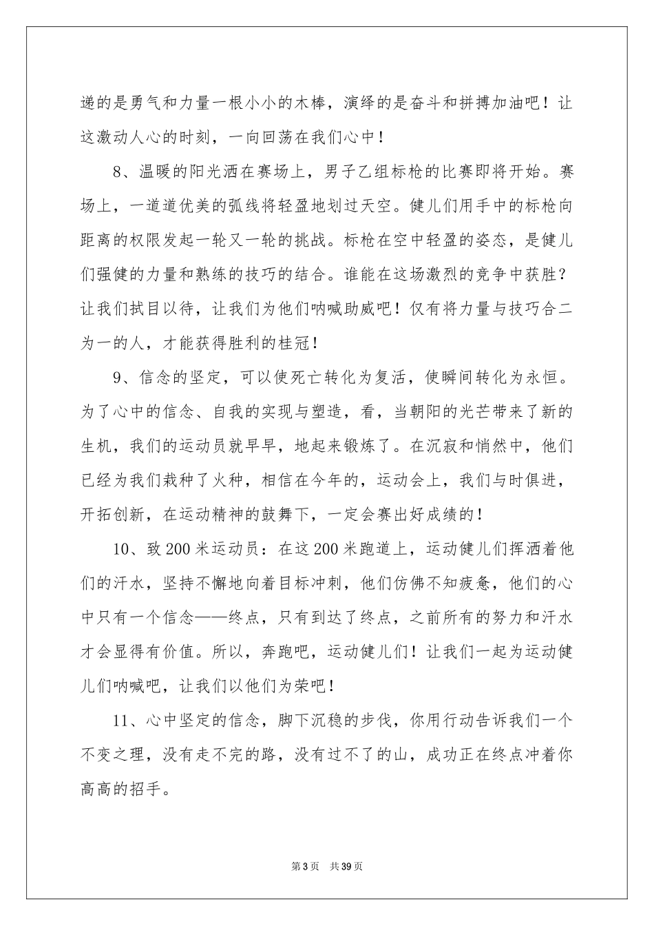 秋季运动会加油稿合集15篇_第3页