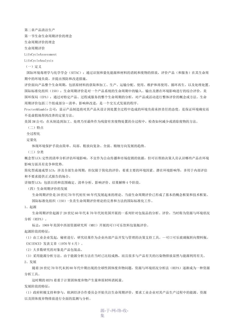 生命周期评价_第1页