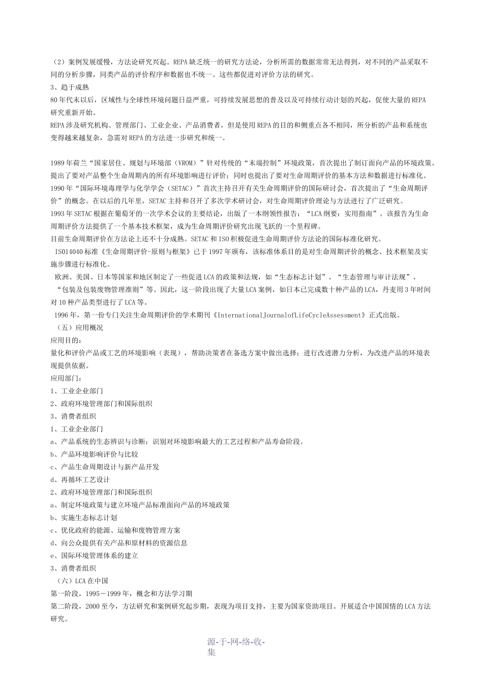 生命周期评价_第2页