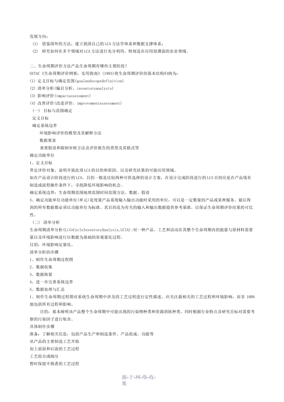 生命周期评价_第3页