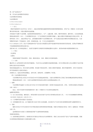 生命周期评价