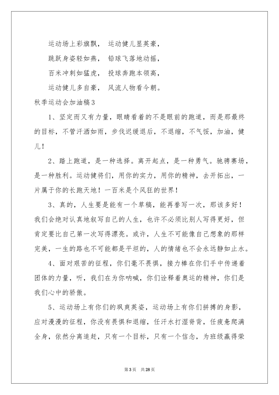 秋季运动会加油稿汇编15篇_第3页