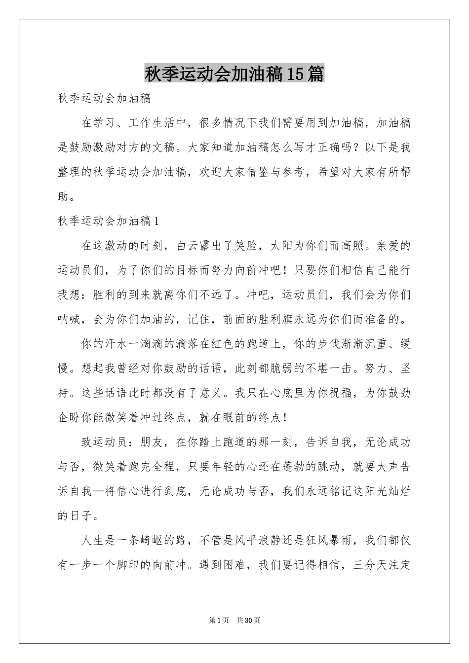 秋季运动会加油稿15篇_第1页