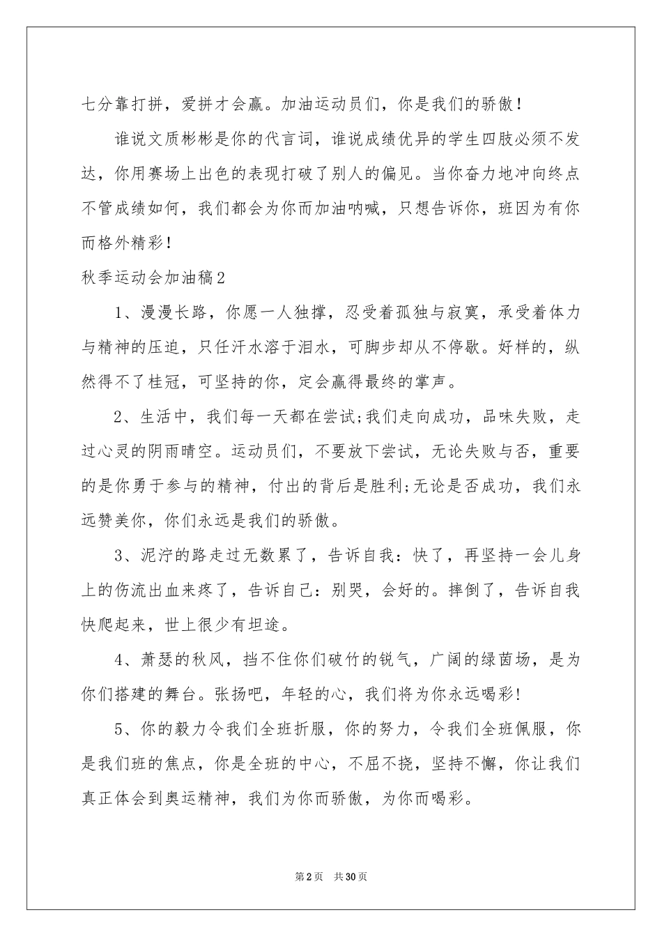 秋季运动会加油稿15篇_第2页