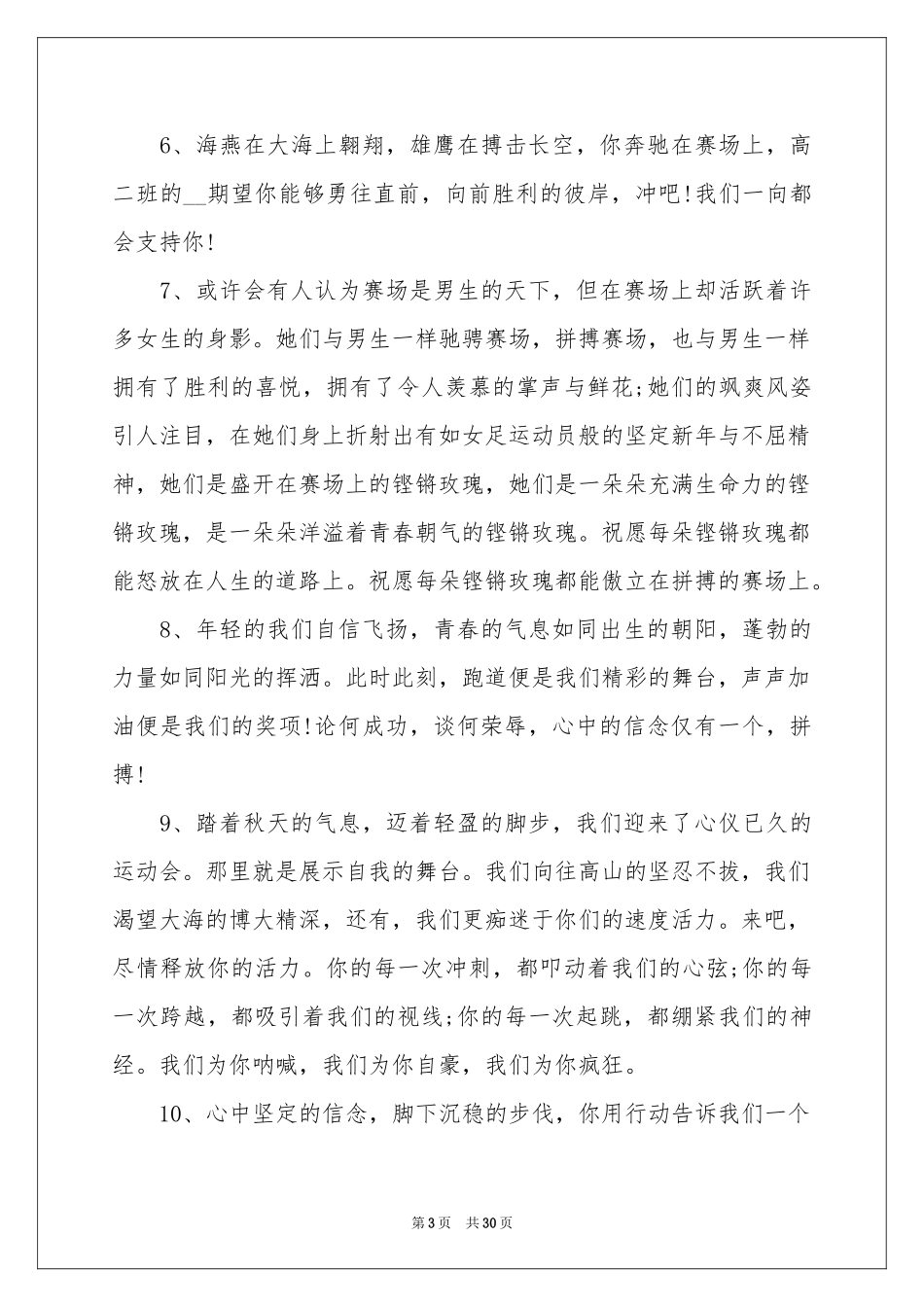 秋季运动会加油稿15篇_第3页