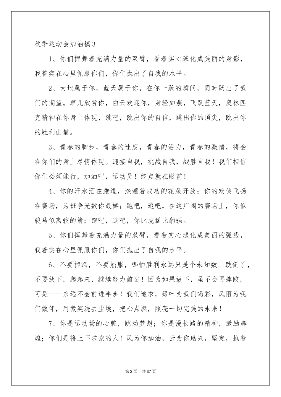 秋季运动会加油稿(集锦15篇)_第2页