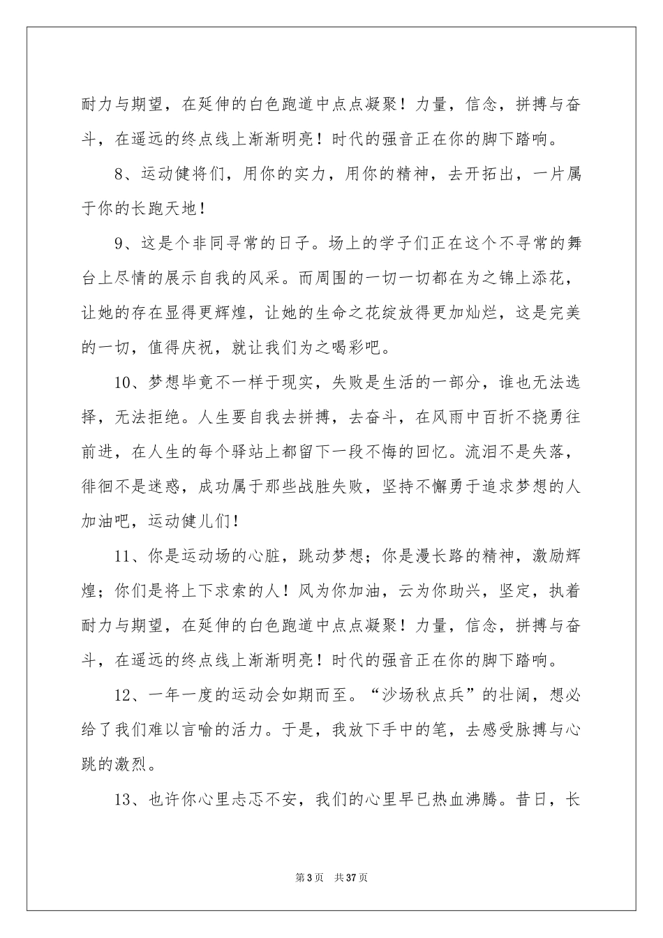 秋季运动会加油稿(集锦15篇)_第3页