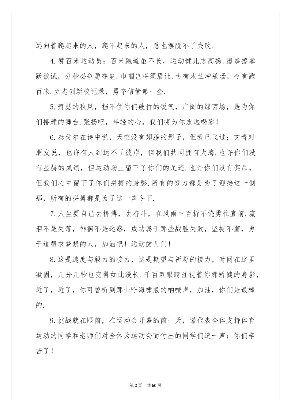 秋季运动会加油稿(通用15篇)_第2页