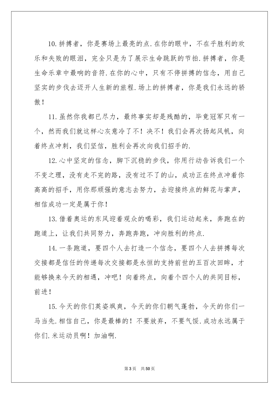 秋季运动会加油稿(通用15篇)_第3页