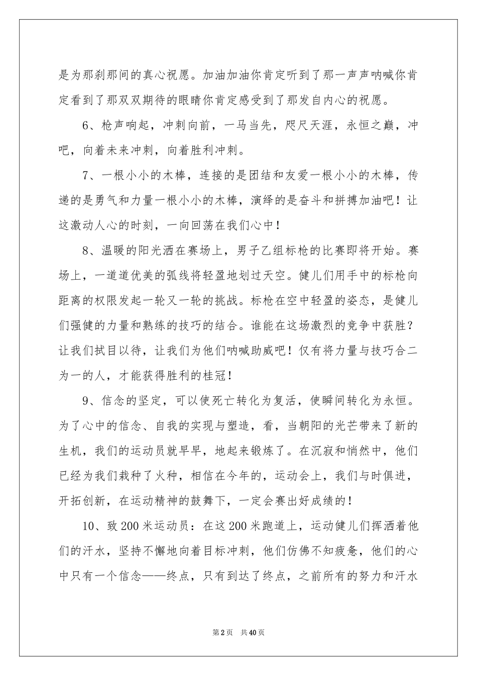 秋季运动会加油稿_第2页