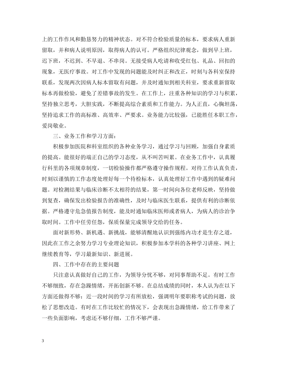 医院个人工作总结22_第3页