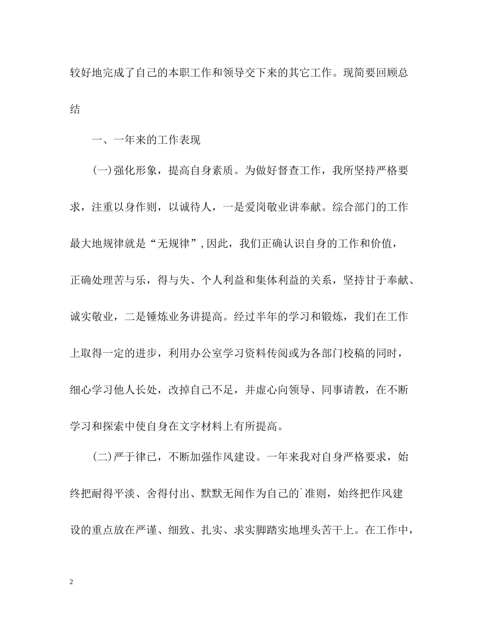 文员年终自我总结_第2页