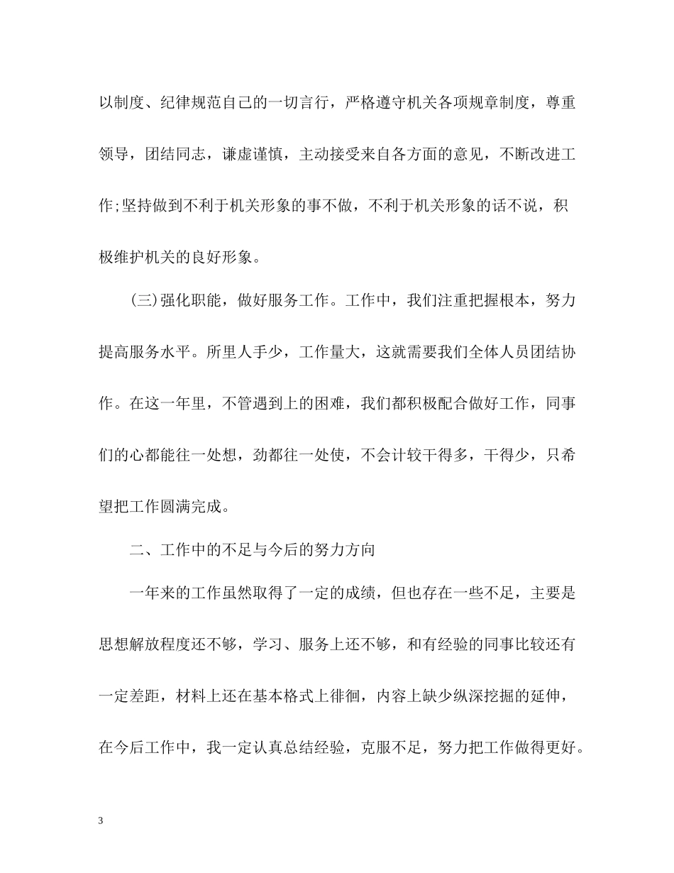 文员年终自我总结_第3页