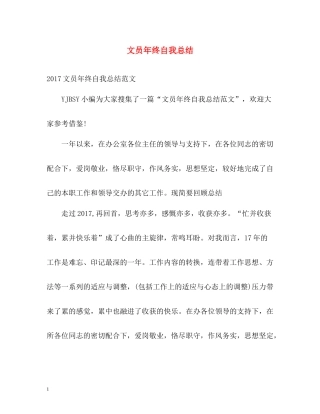 文员年终自我总结