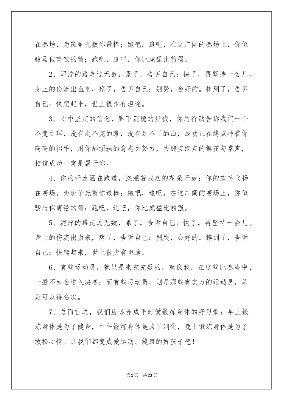 秋季运动会加油稿(集合15篇)_第2页