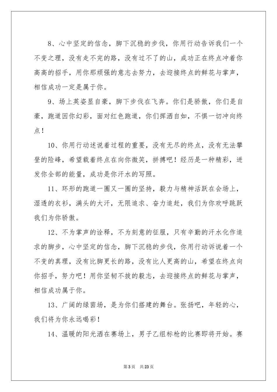 秋季运动会加油稿(集合15篇)_第3页