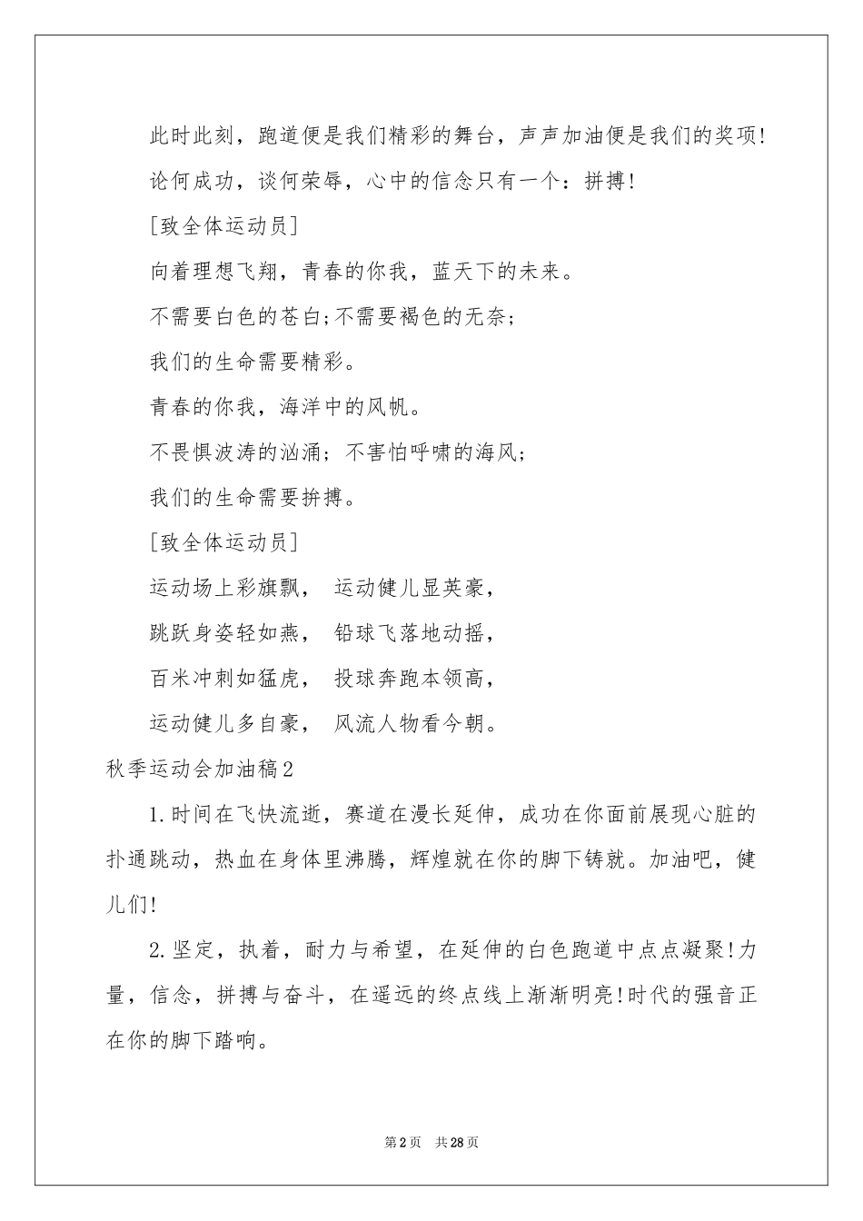 秋季运动会加油稿(汇编15篇)_第2页