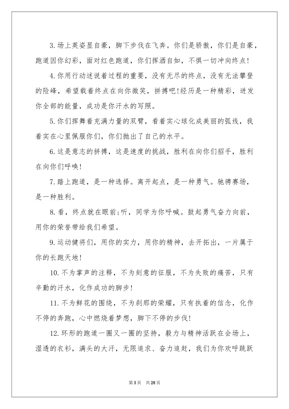 秋季运动会加油稿(汇编15篇)_第3页