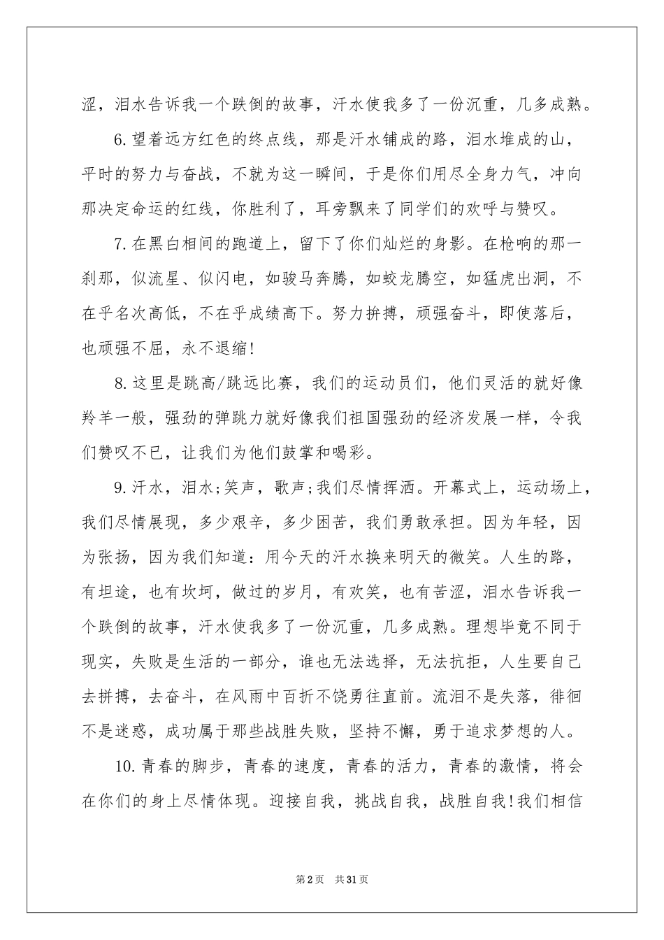 秋季运动会加油稿(精选15篇)_第2页