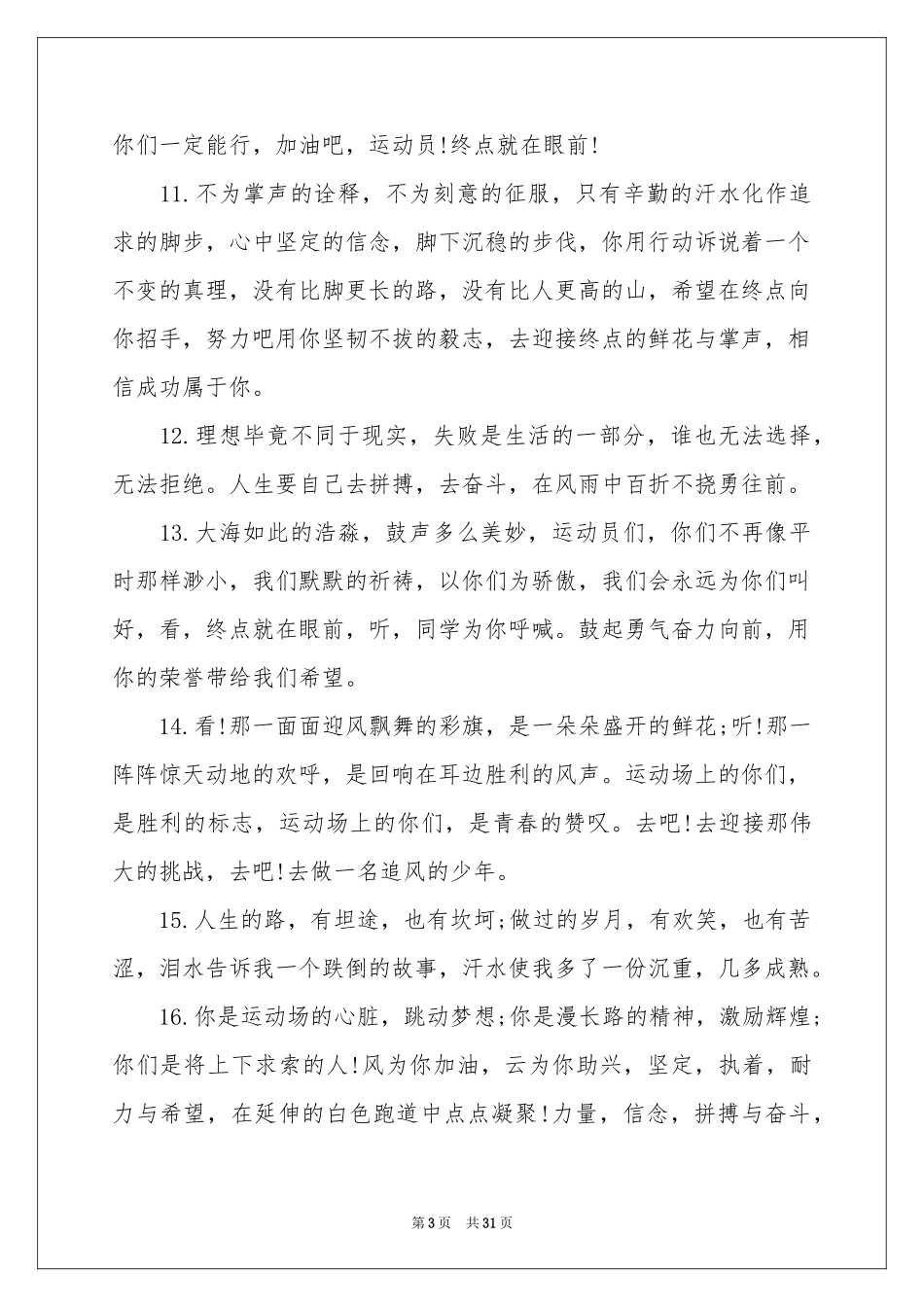 秋季运动会加油稿(精选15篇)_第3页