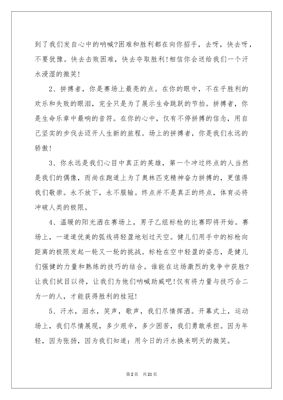 秋季运动会加油稿(15篇)_第2页
