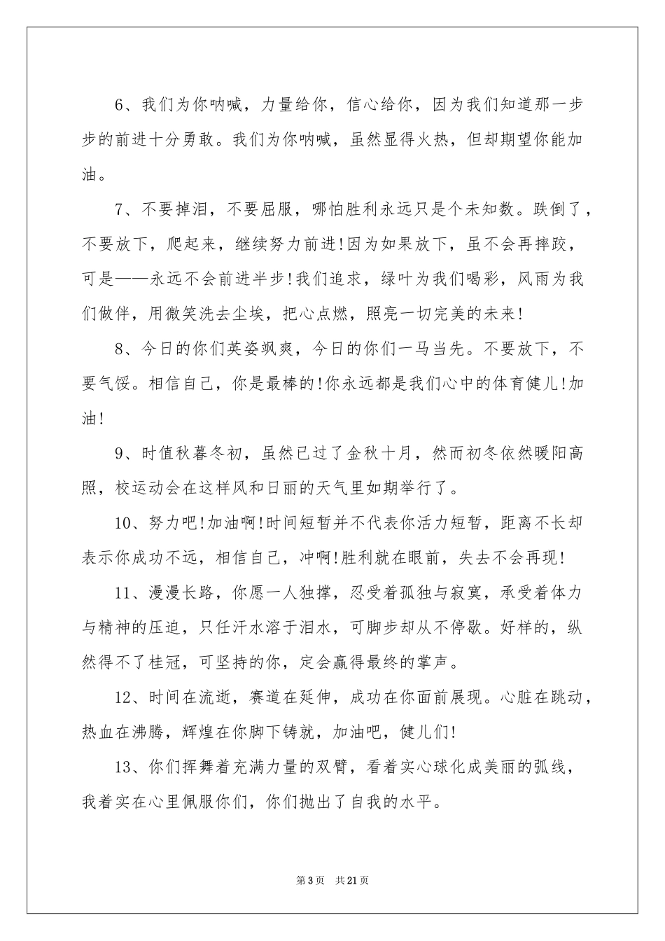 秋季运动会加油稿(15篇)_第3页