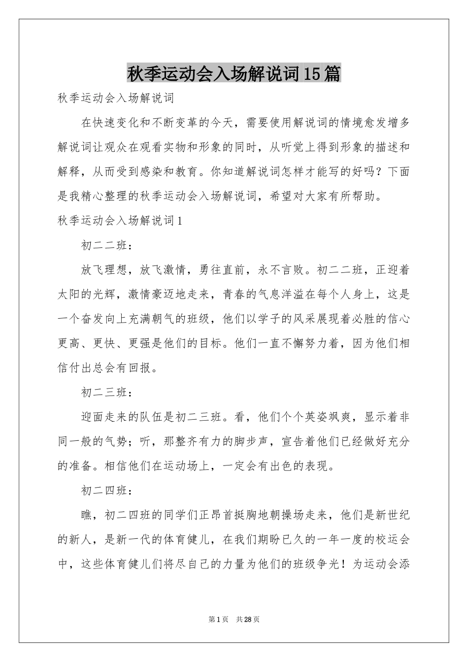 秋季运动会入场解说词15篇_第1页