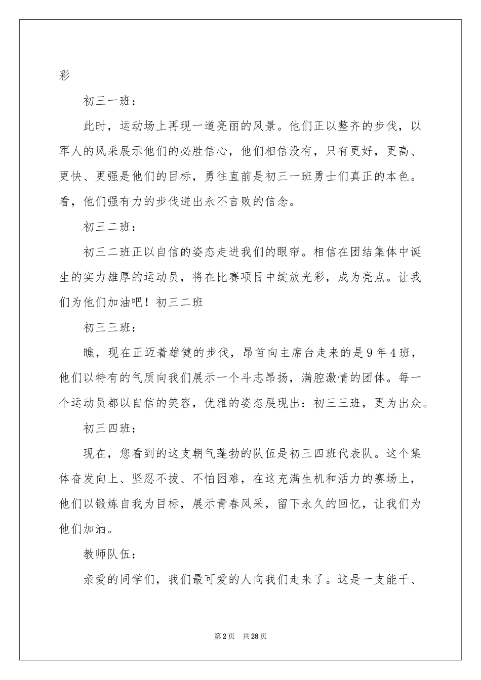 秋季运动会入场解说词15篇_第2页