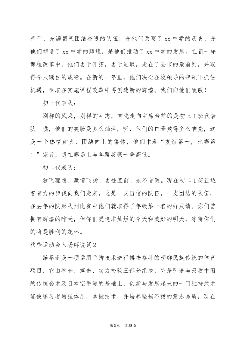 秋季运动会入场解说词15篇_第3页