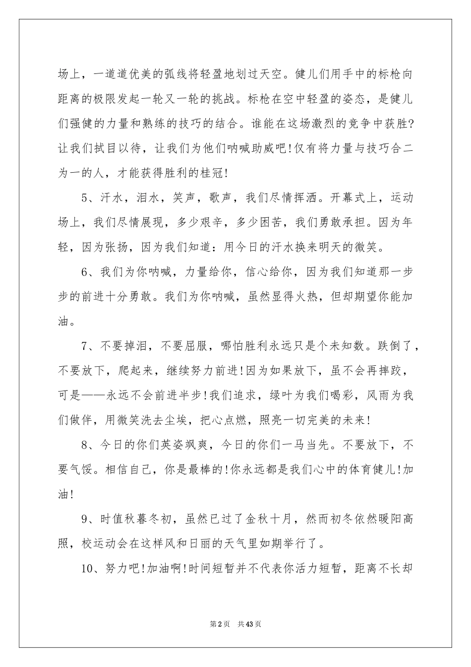 秋季运动会加油稿(合集15篇)_第2页
