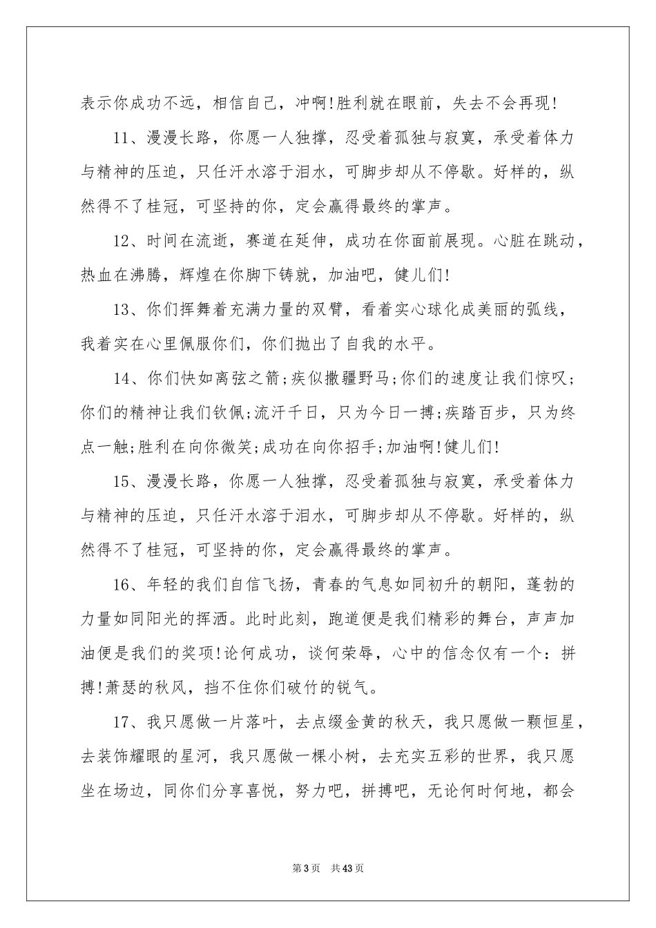 秋季运动会加油稿(合集15篇)_第3页