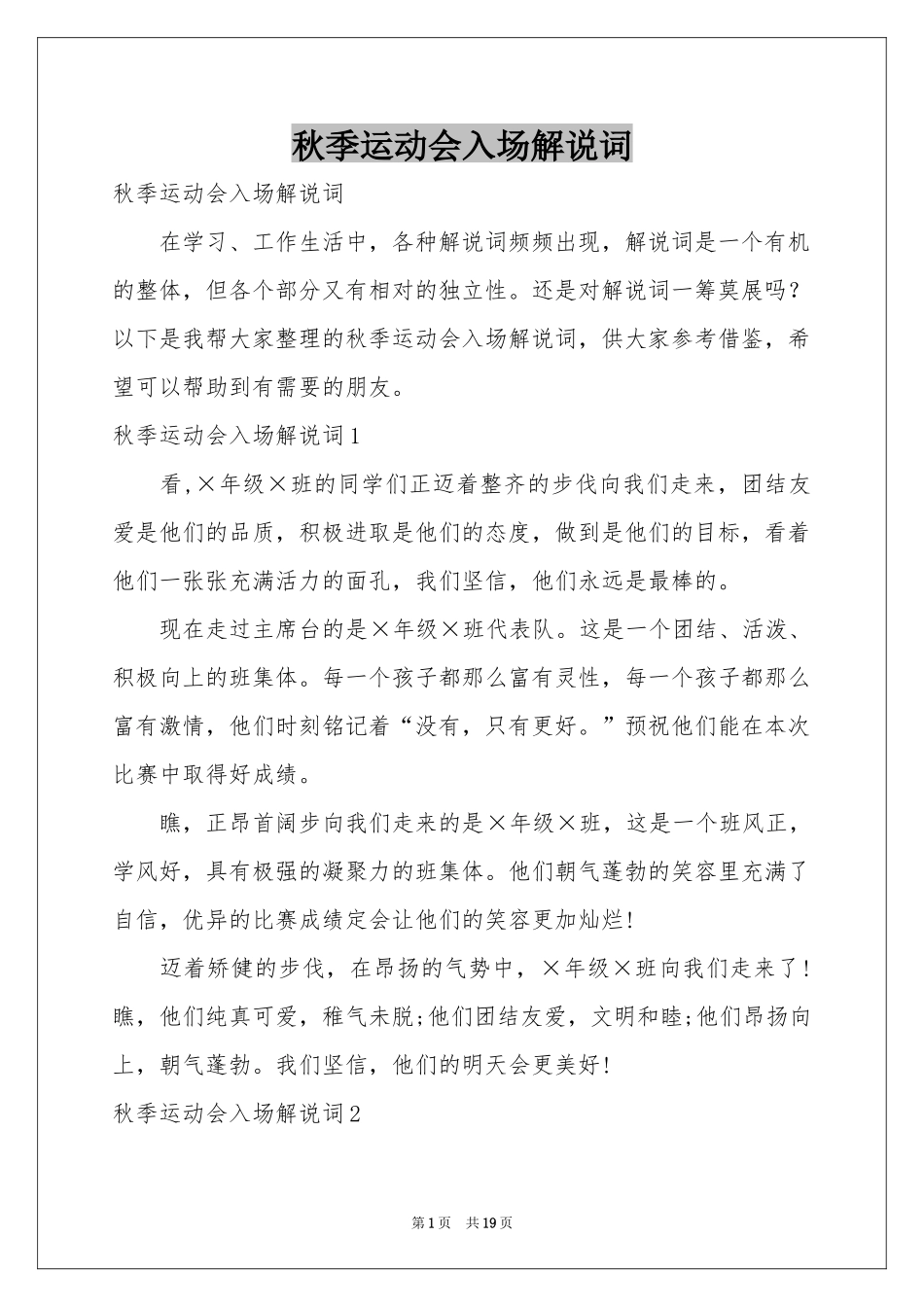 秋季运动会入场解说词_第1页