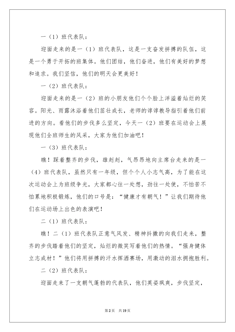 秋季运动会入场解说词_第2页