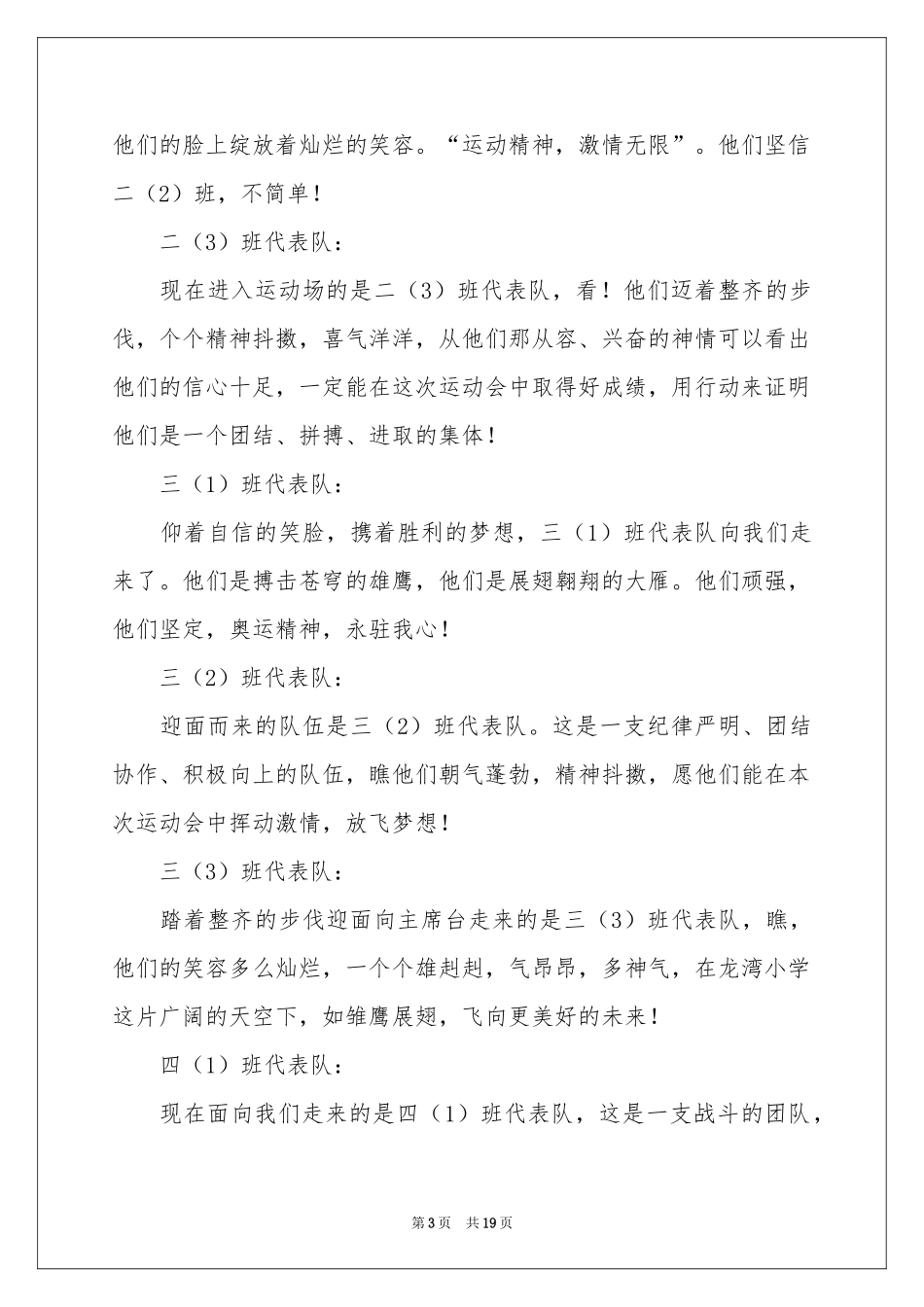 秋季运动会入场解说词_第3页