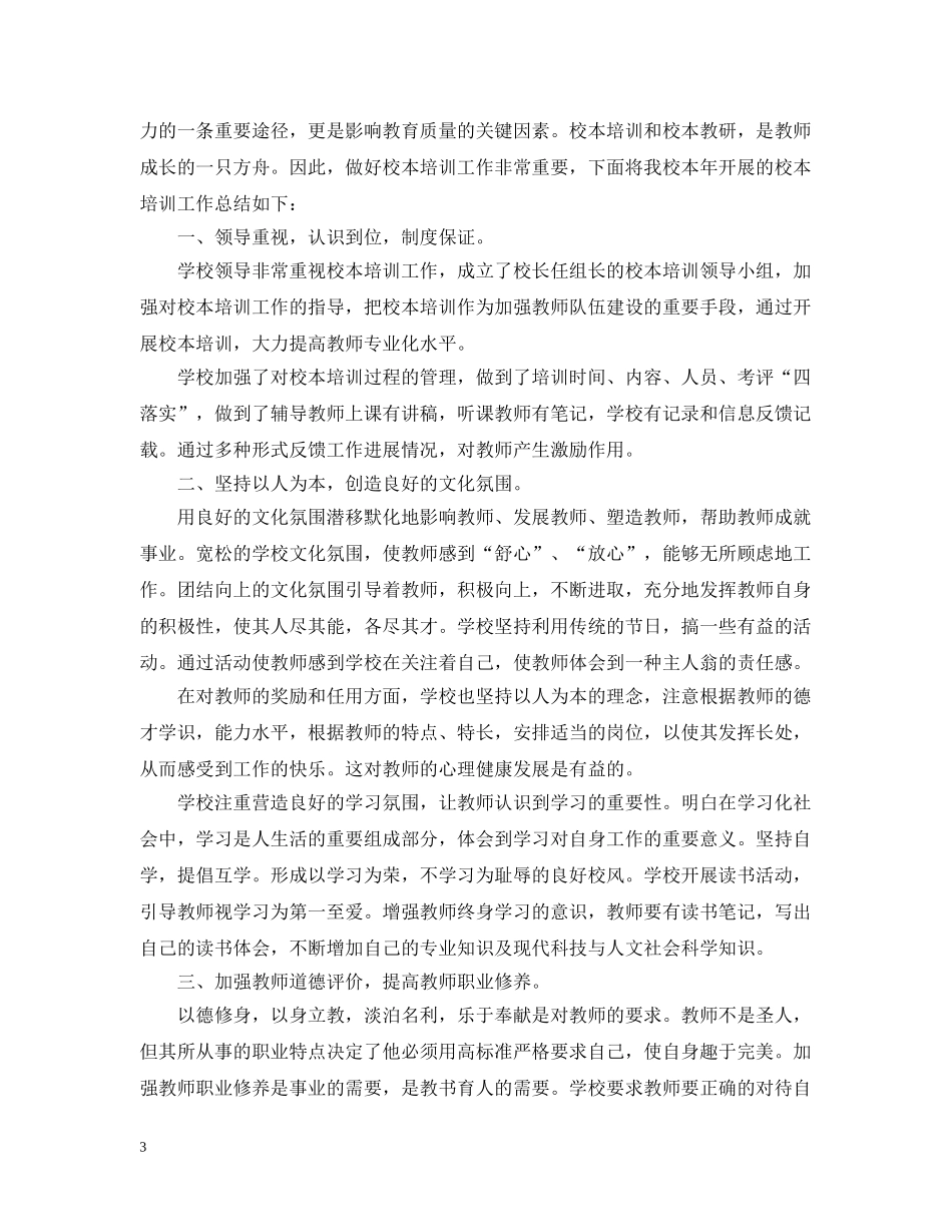 小学教师年度校本培训总结心得 _第3页