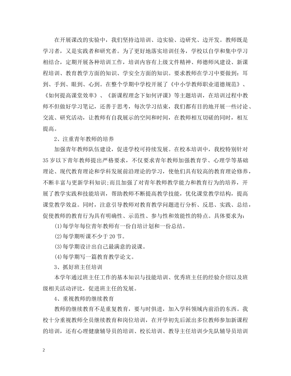 小学教师年度校本培训总结2 _第2页