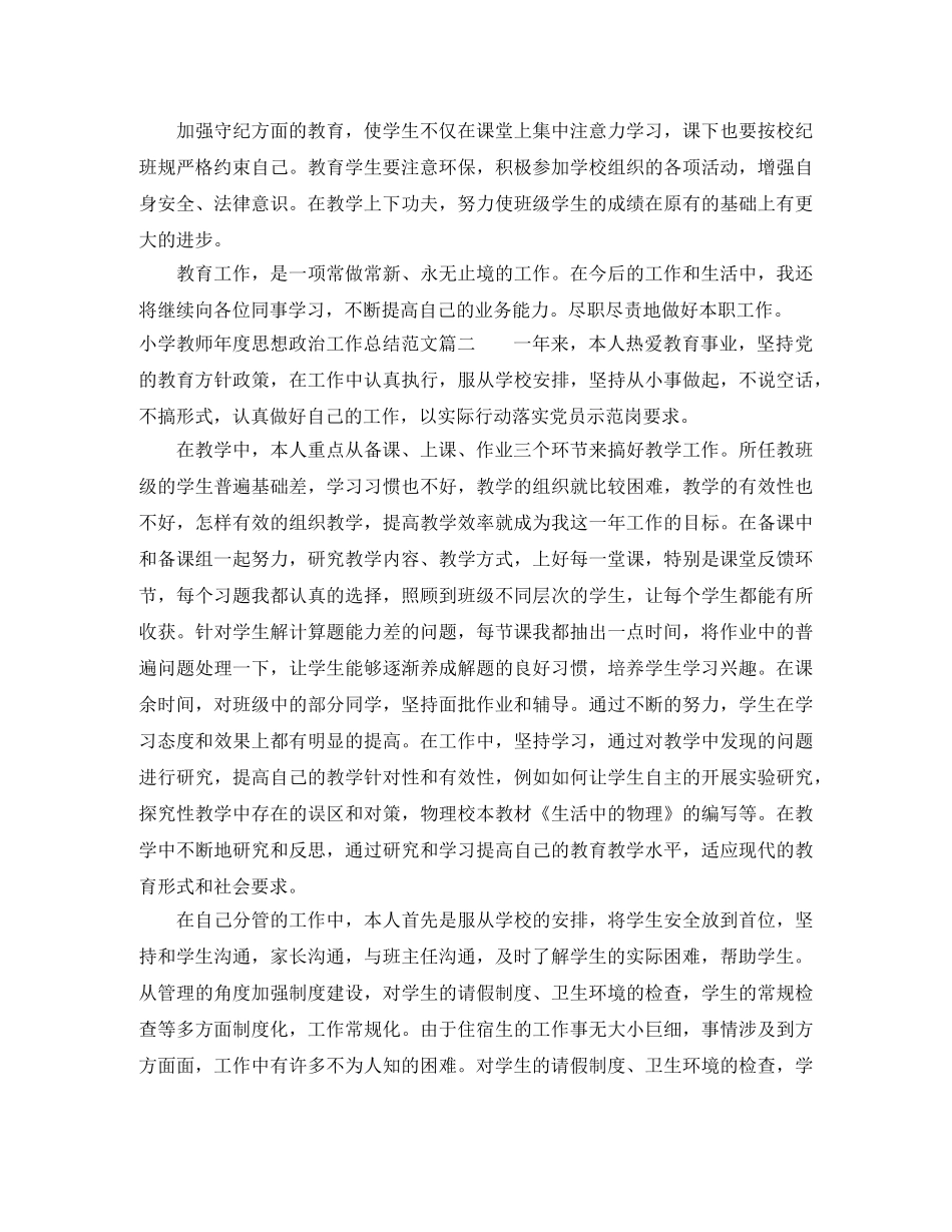 小学教师年度思想政治工作总结 _第2页