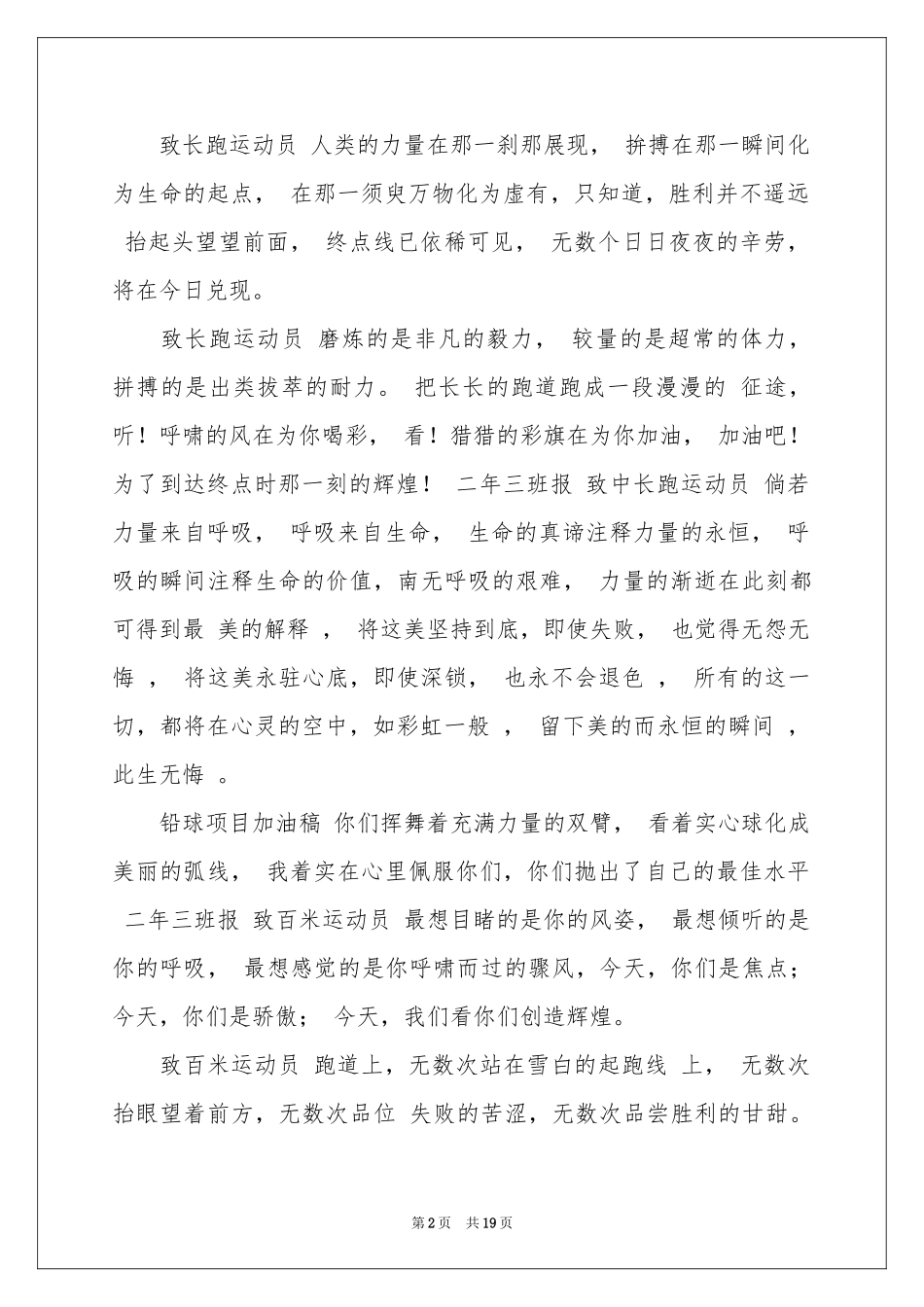 秋季校运会广播稿_第2页