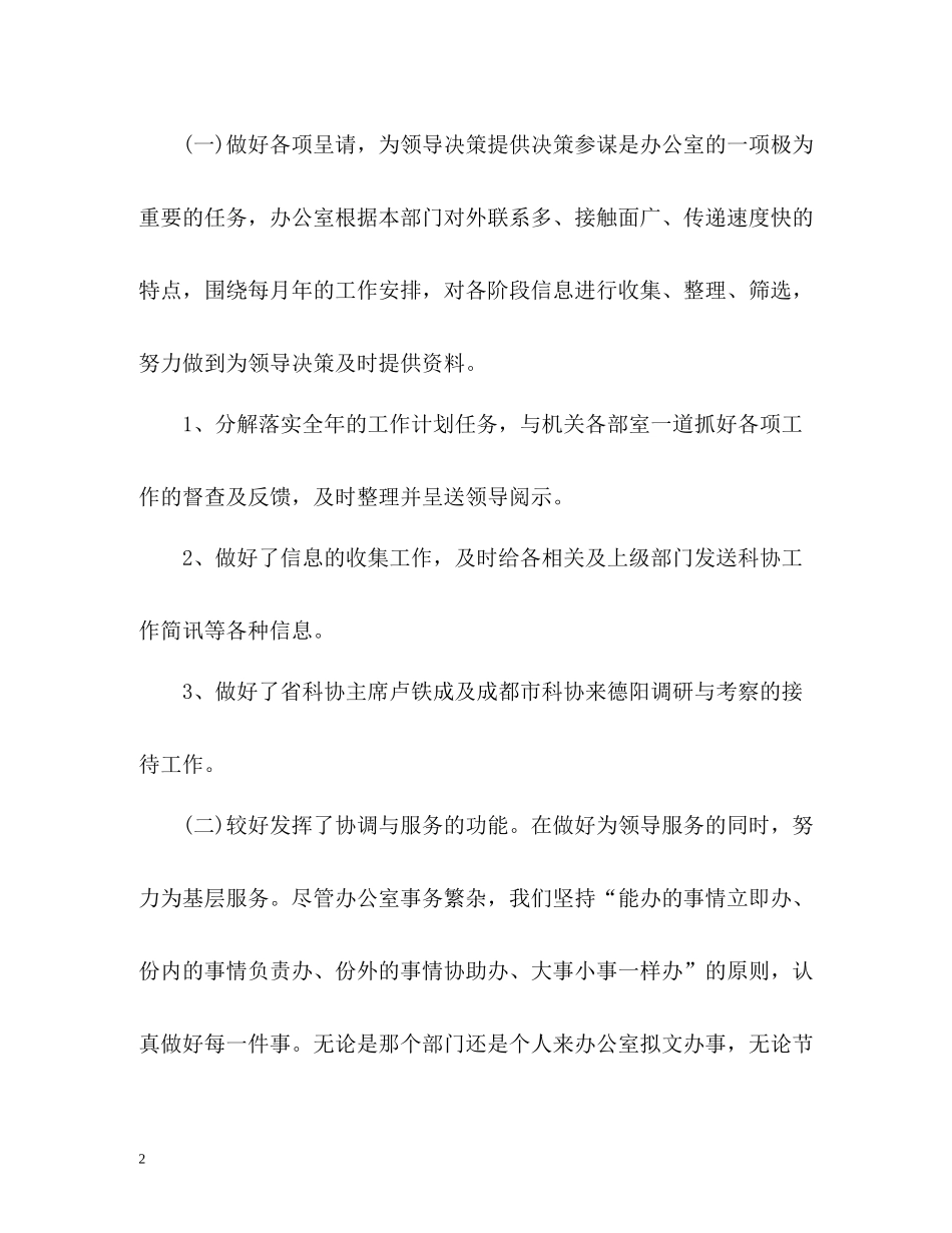 市科协办公室工作总结「优秀篇」_第2页