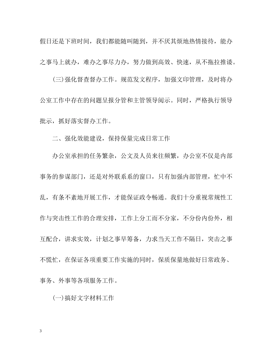 市科协办公室工作总结「优秀篇」_第3页