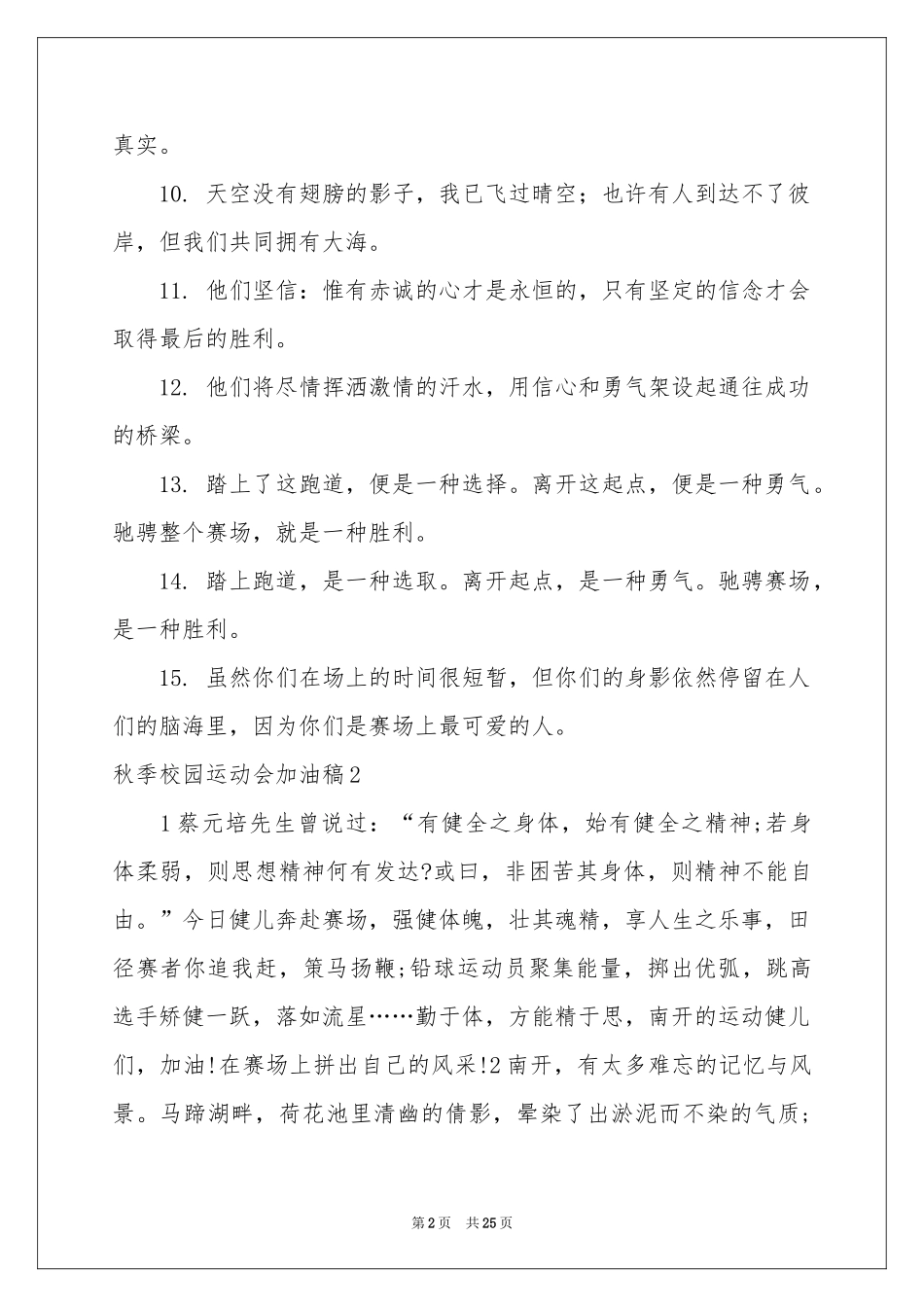 秋季校园运动会加油稿15篇_第2页