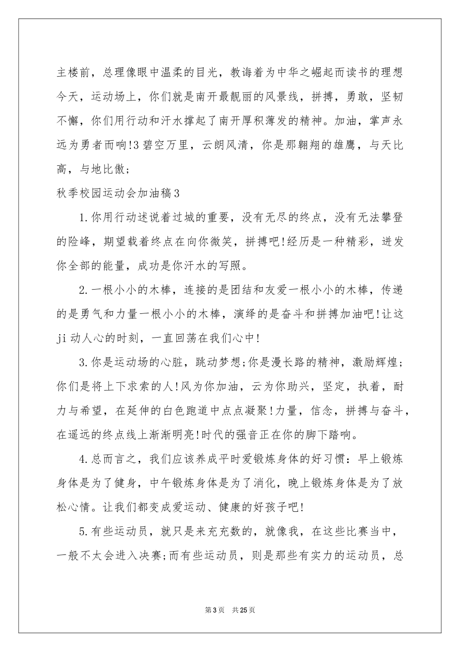 秋季校园运动会加油稿15篇_第3页