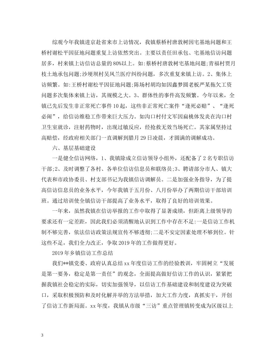乡镇信访工作总结【6篇】_第3页