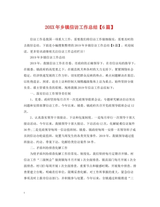 乡镇信访工作总结【6篇】