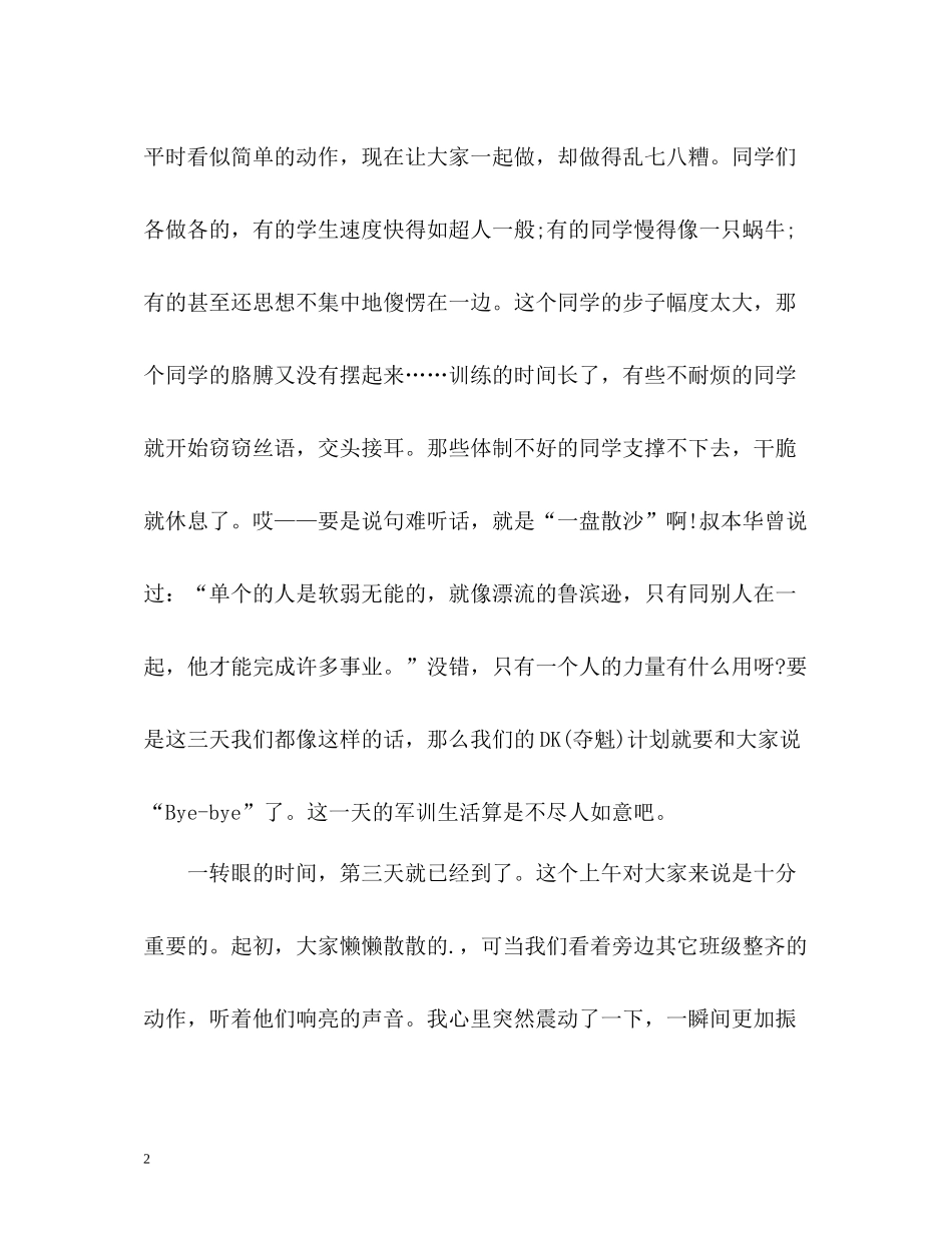 小学生军训总结_第2页