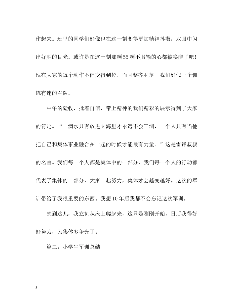 小学生军训总结_第3页